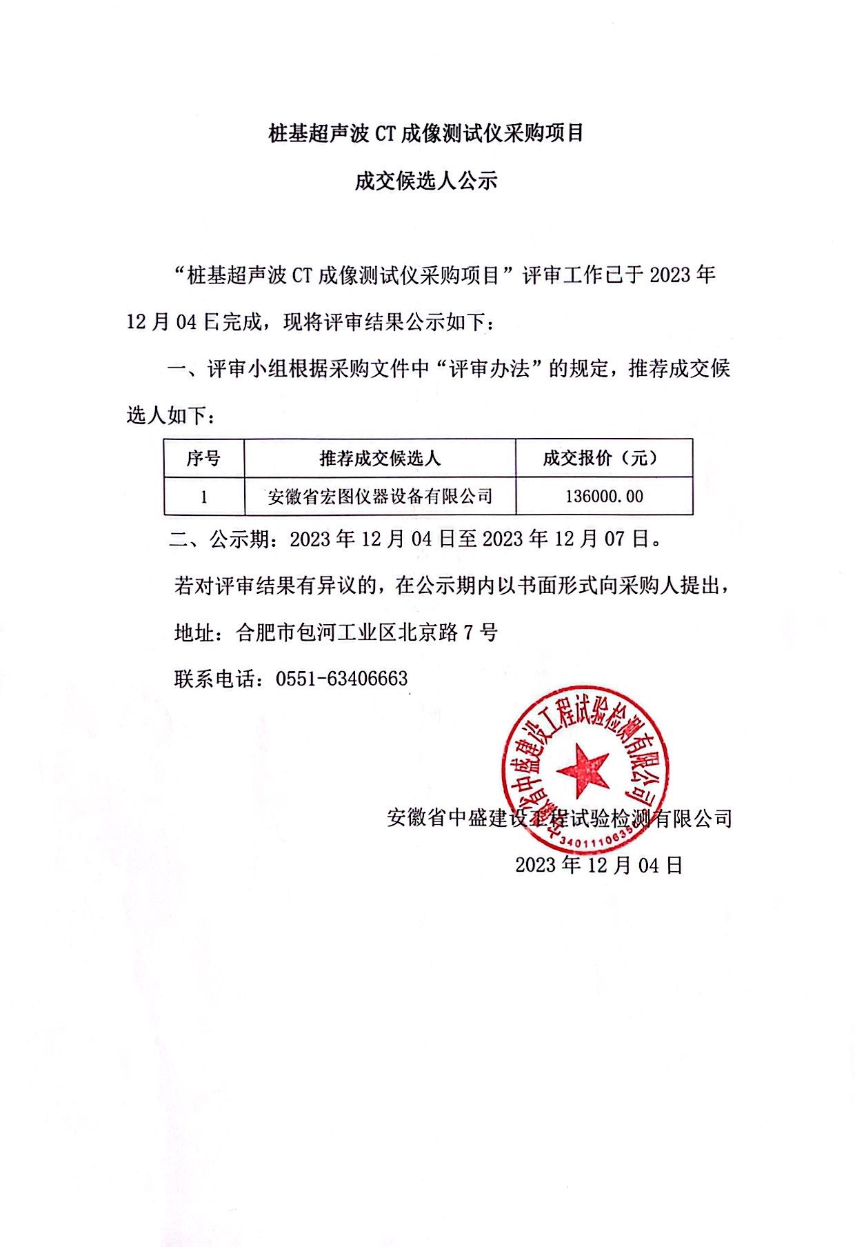 公示12.4.jpg