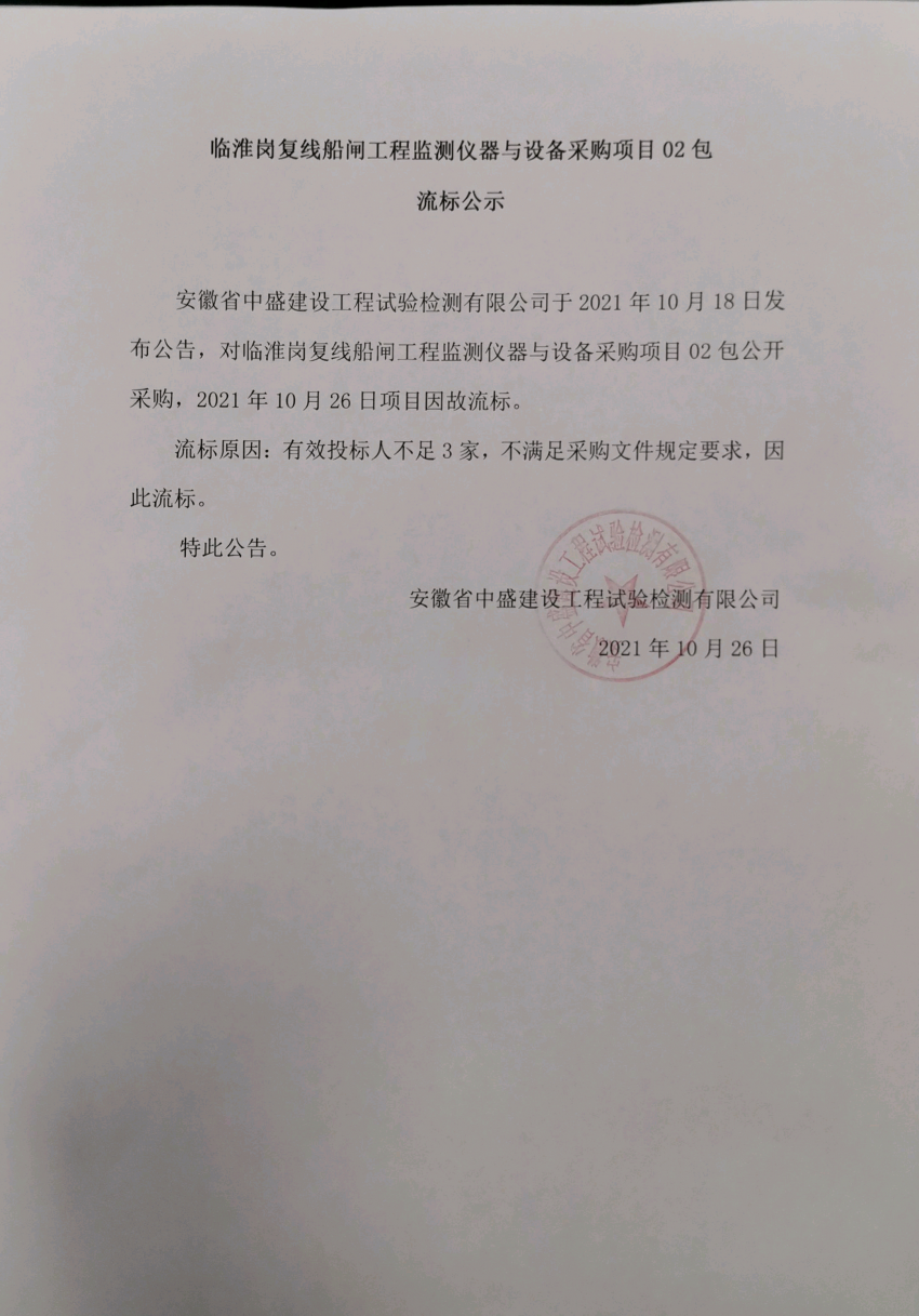 流标公示.jpg