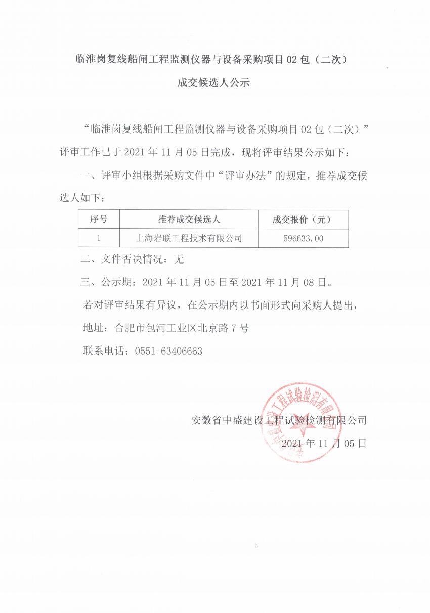 02包（二次）成交公示11.5.jpg