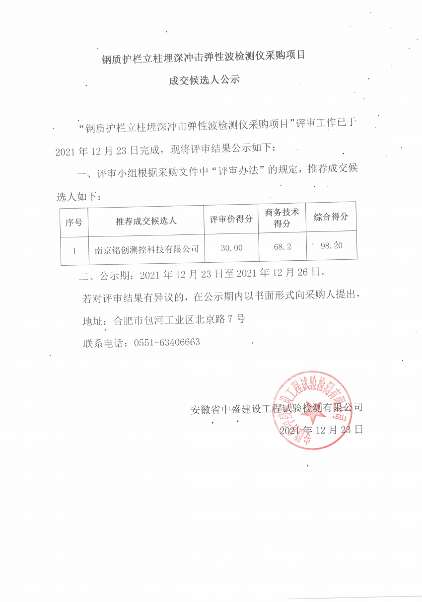 成交候选人公示.jpg