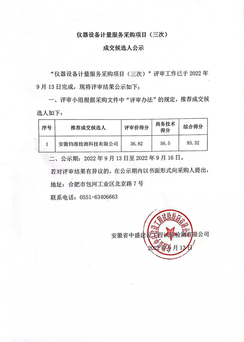 公示9.13.jpg