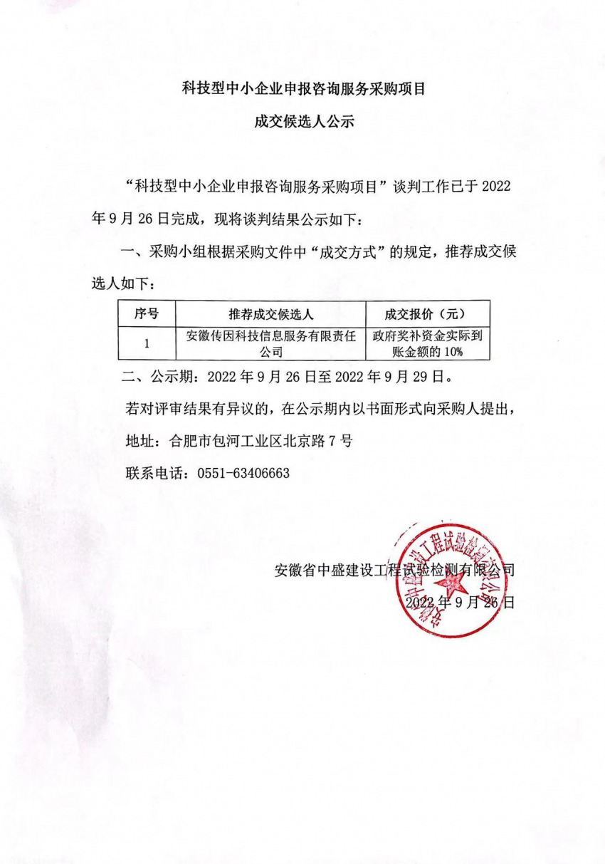 成交公示.jpg