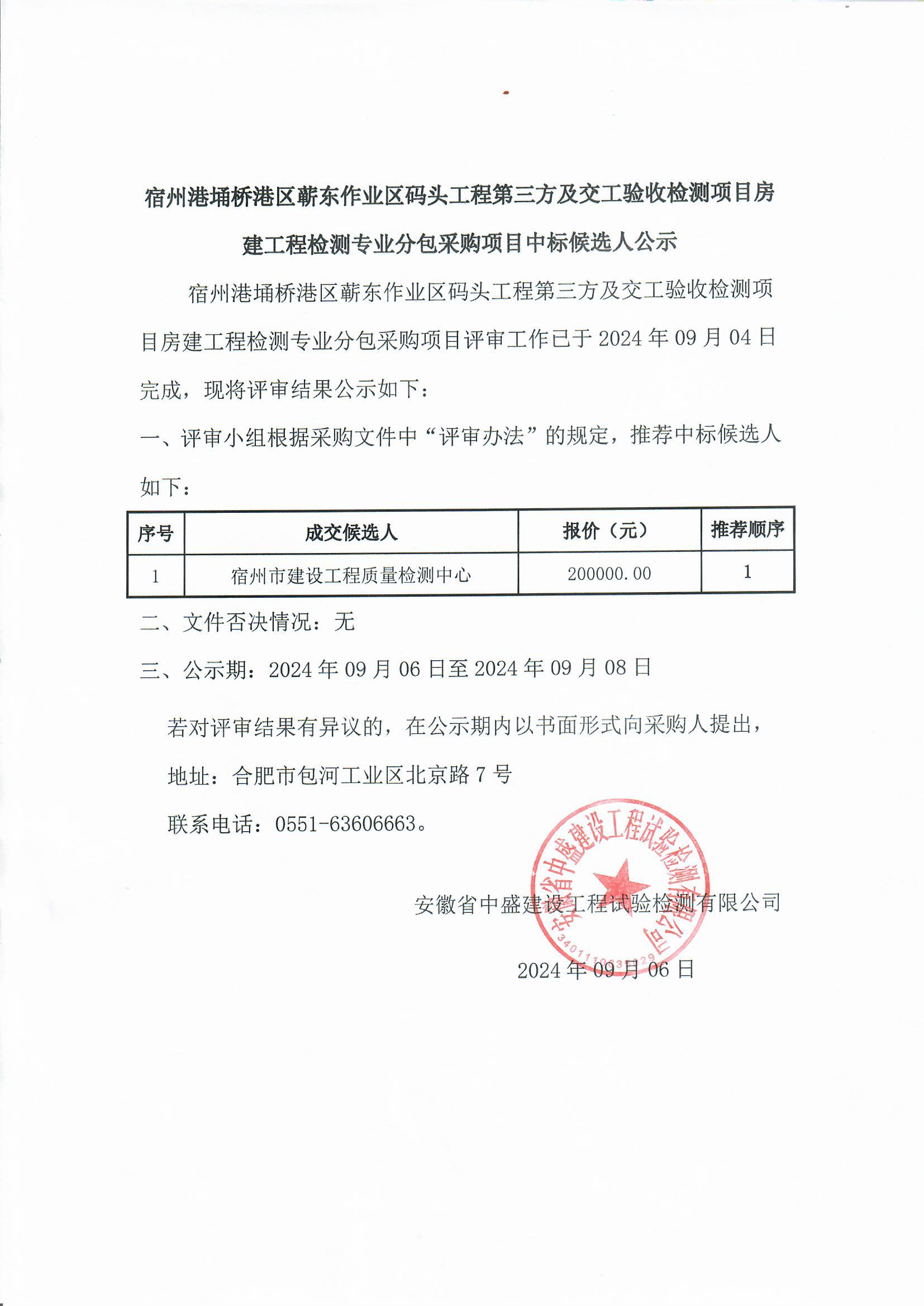 中标候选人公示(1).jpg